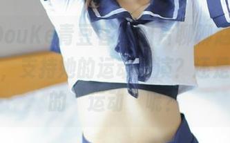 QingDouKe青豆客 - 图片聊聊赵伊彤穿体操服，支持她的运动表演？还是支持她的“运动”呢？