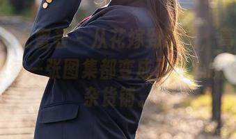 YouMi尤蜜荟 - 从花嫁到原图，葛征Model把每一张图集都变成了玩心跳的轻松杂货铺。