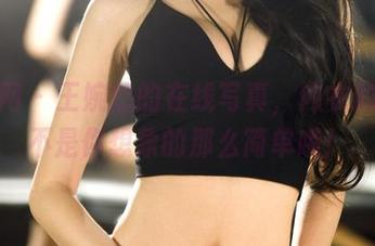 果团网 - 王婉悠的在线写真，内衣的话题不是你想象的那么简单哦！