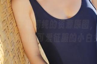 美媛馆 - 徐子琦清纯的资源原图，看来我们都是被她的可爱征服的小白兔！