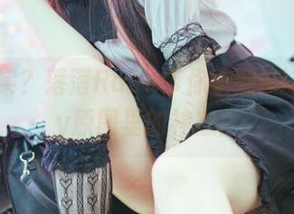 追求真实？落落Raku带你看到NightLiLy原图里的神态！